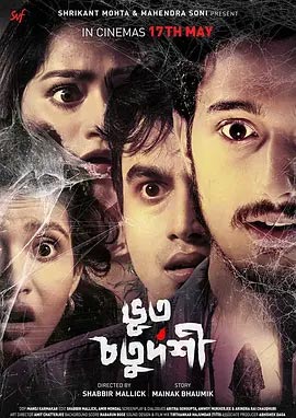 先人之夜 Bhoot Chaturdashi (2019)
