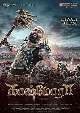 驱魔大师 Kaashmora (2016)