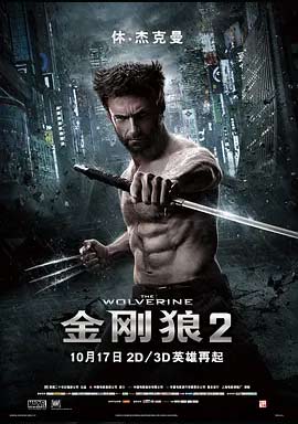 金刚狼2