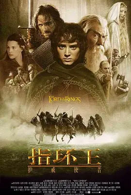 指环王1：护戒使者